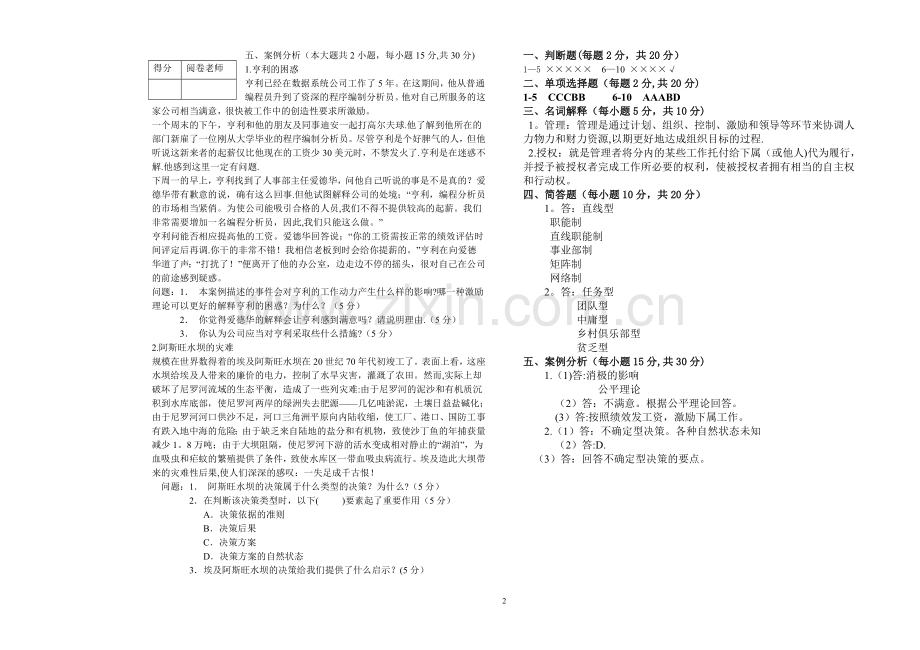 管理学试卷B及答案.doc_第2页