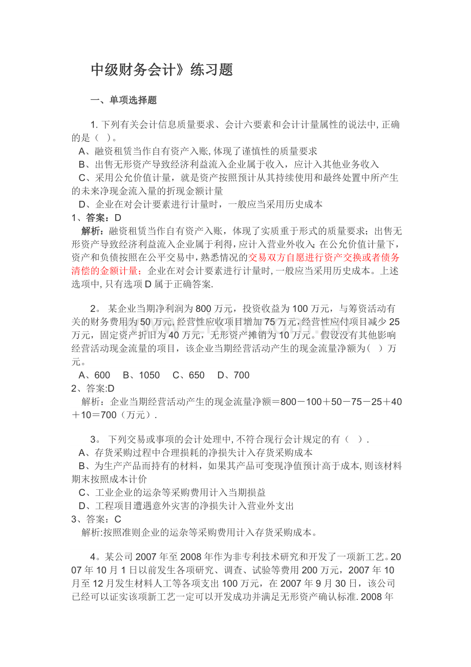 中级财务会计练习及课件.doc_第1页