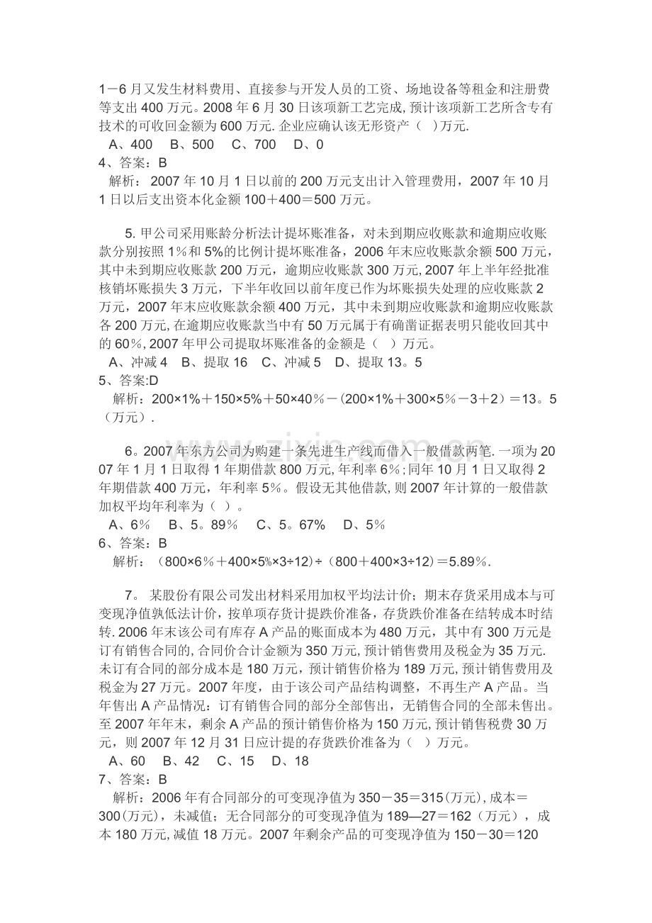 中级财务会计练习及课件.doc_第2页