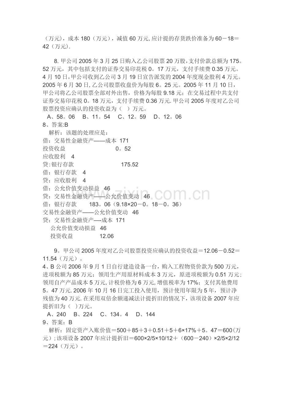 中级财务会计练习及课件.doc_第3页