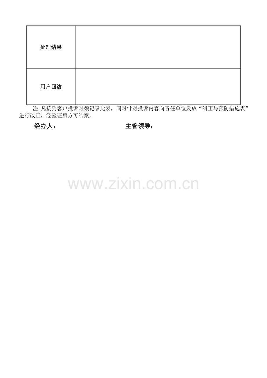 客户投诉处理流程图(客户投诉记录表).doc_第2页