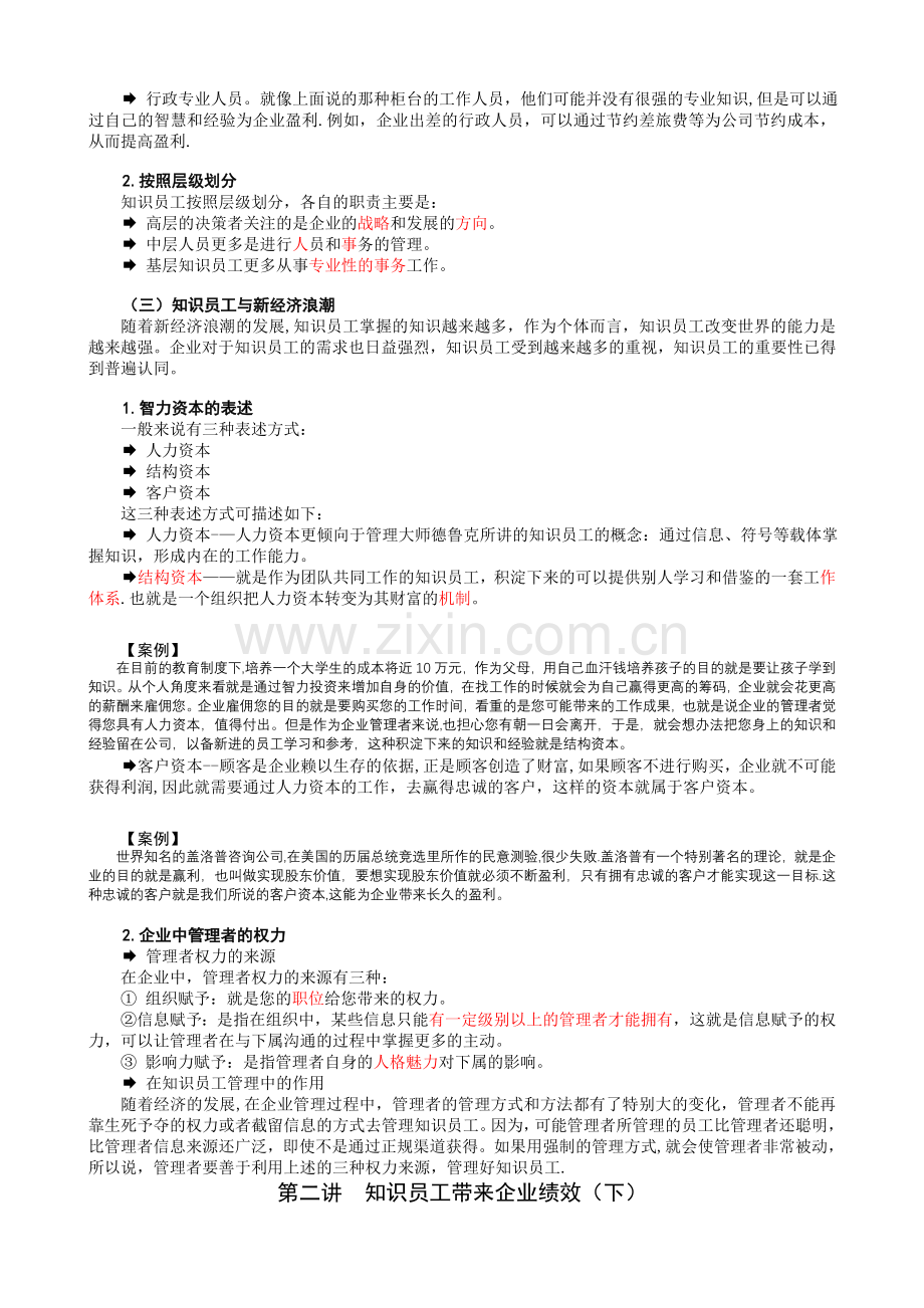 知识员工的激励与管理办法.doc_第2页