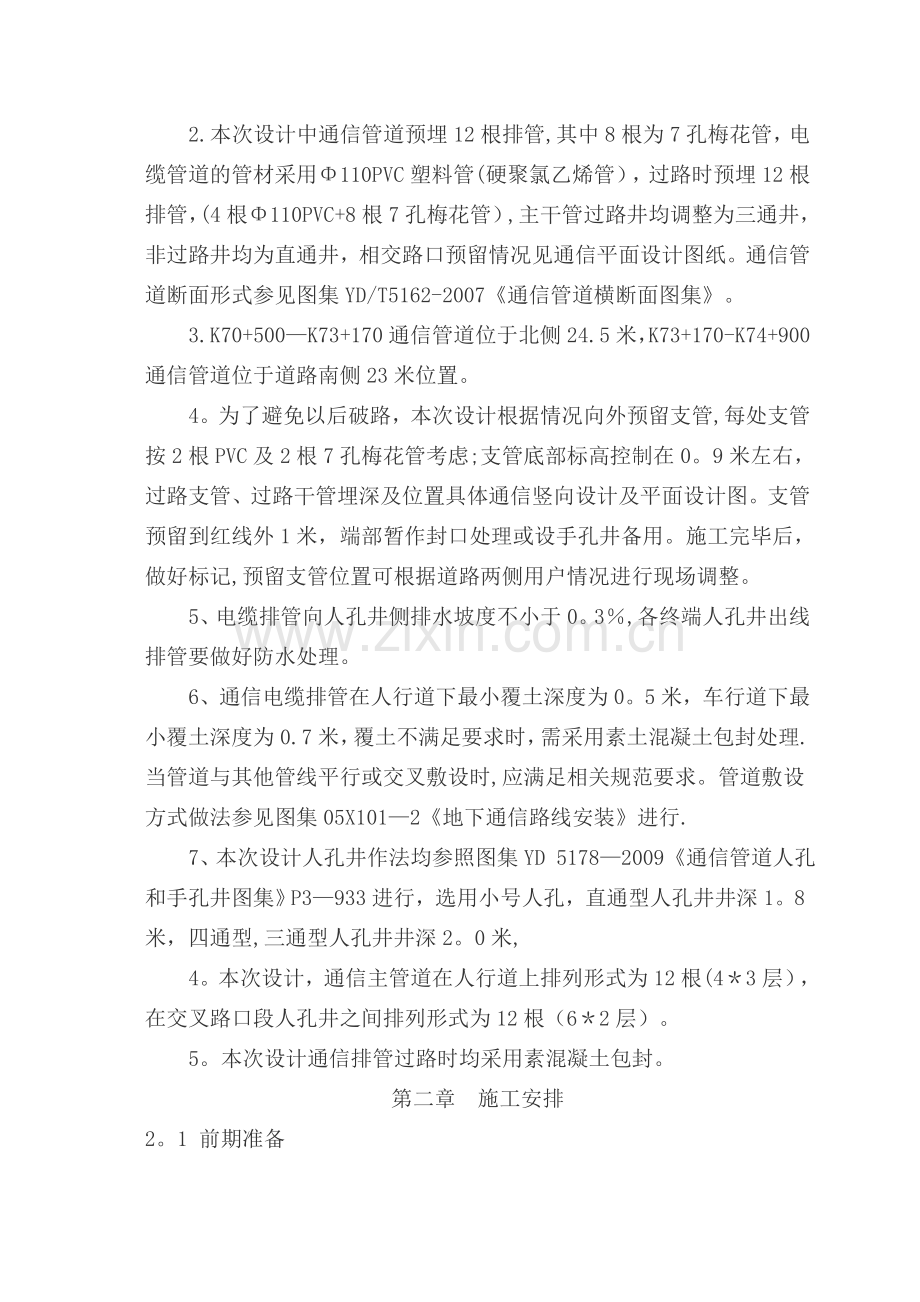 市政通信管道工程施工方案.doc_第2页