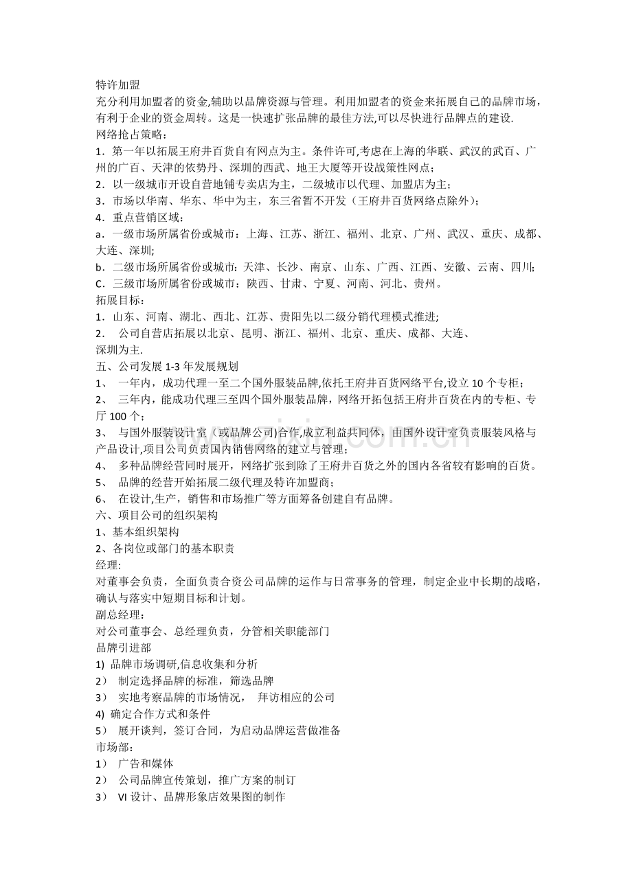 服装公司商业计划书.docx_第3页