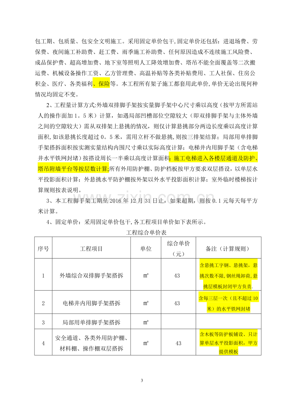 脚手架班组施工合同.doc_第3页