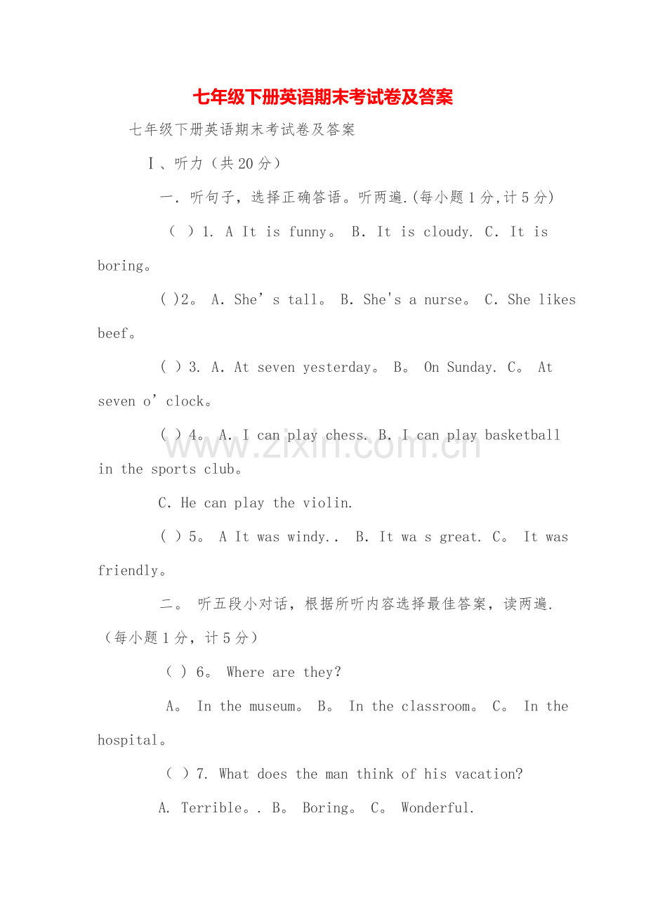 七年级下册英语期末考试卷及答案.doc_第1页