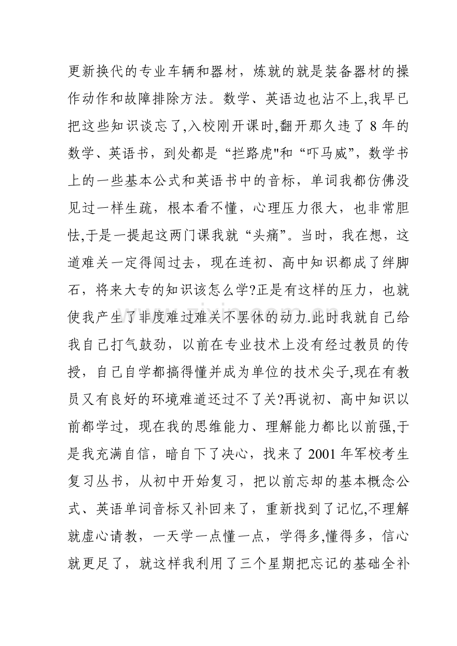 个人学习体会.doc_第2页