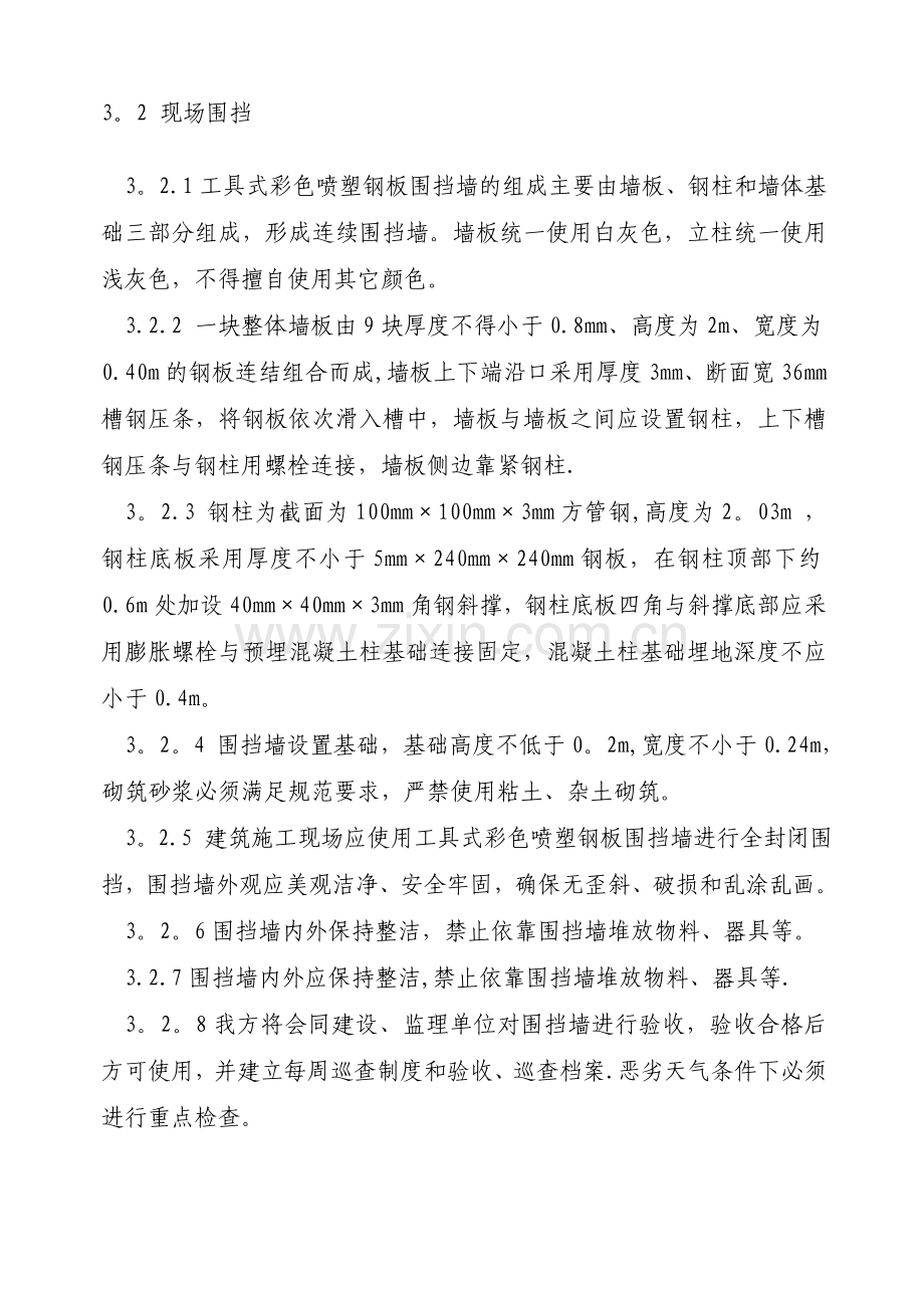 扬尘防治方案.doc_第3页