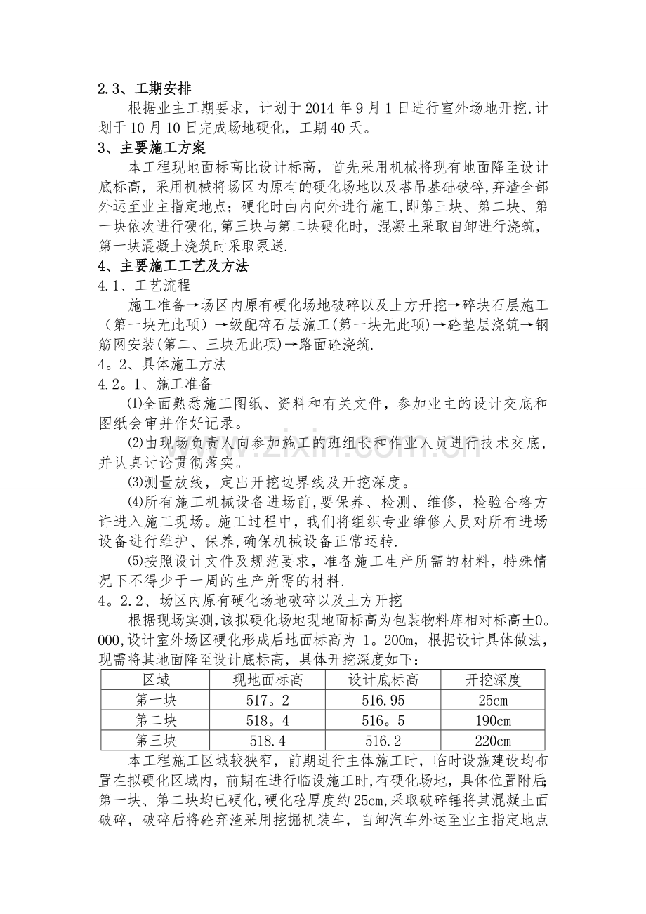 室外场地硬化施工方案.doc_第3页