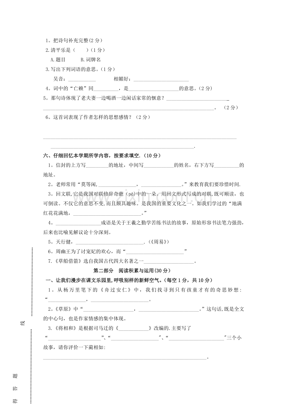 人教版五年级语文(下)期末考试卷及答案.doc_第2页