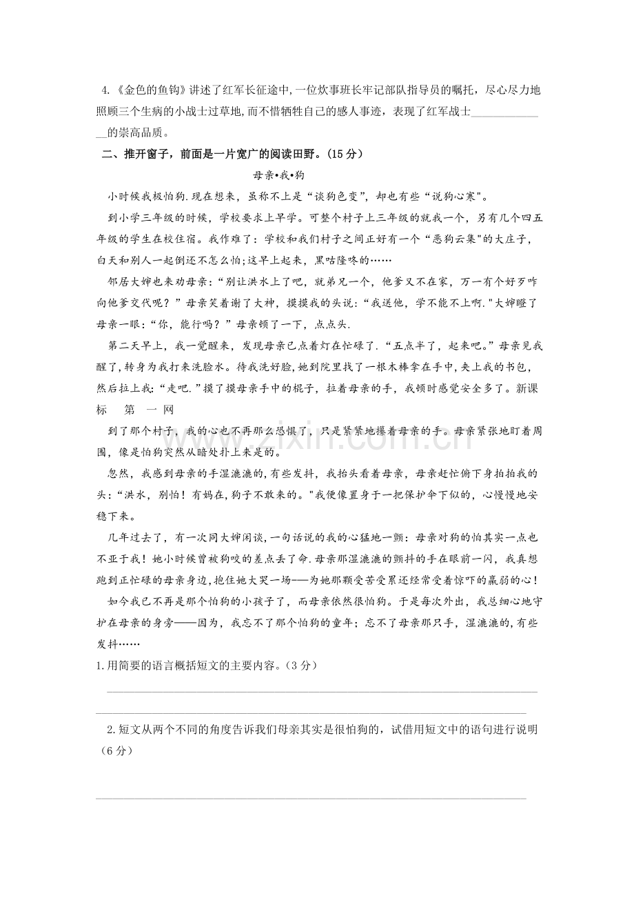 人教版五年级语文(下)期末考试卷及答案.doc_第3页