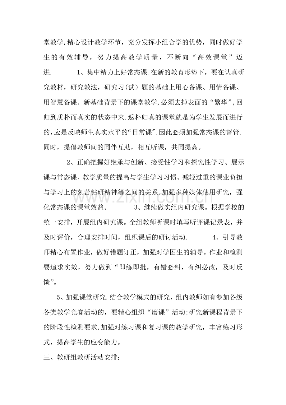 数学教研组活动计划.doc_第2页