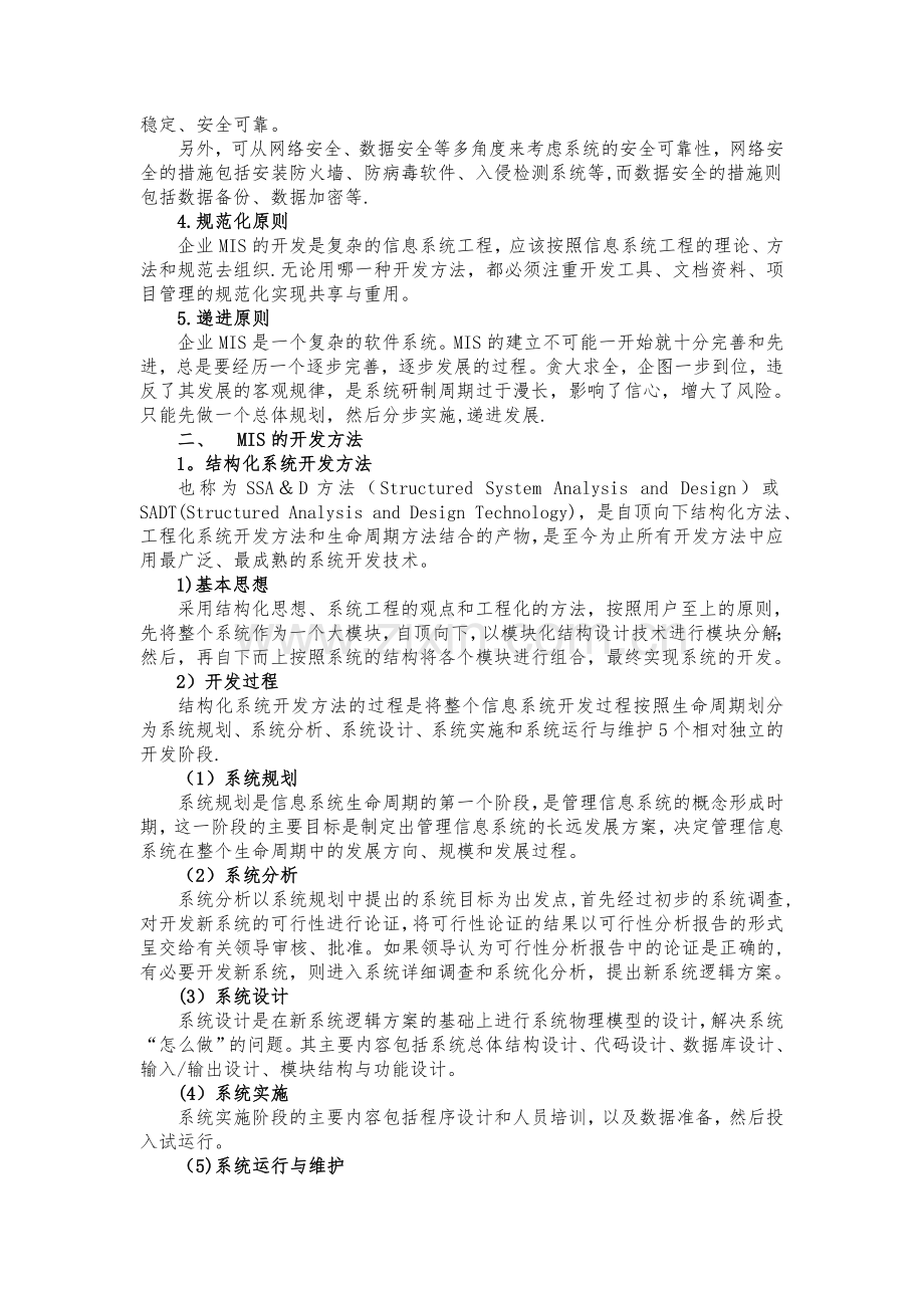 管理信息系统论文.doc_第2页