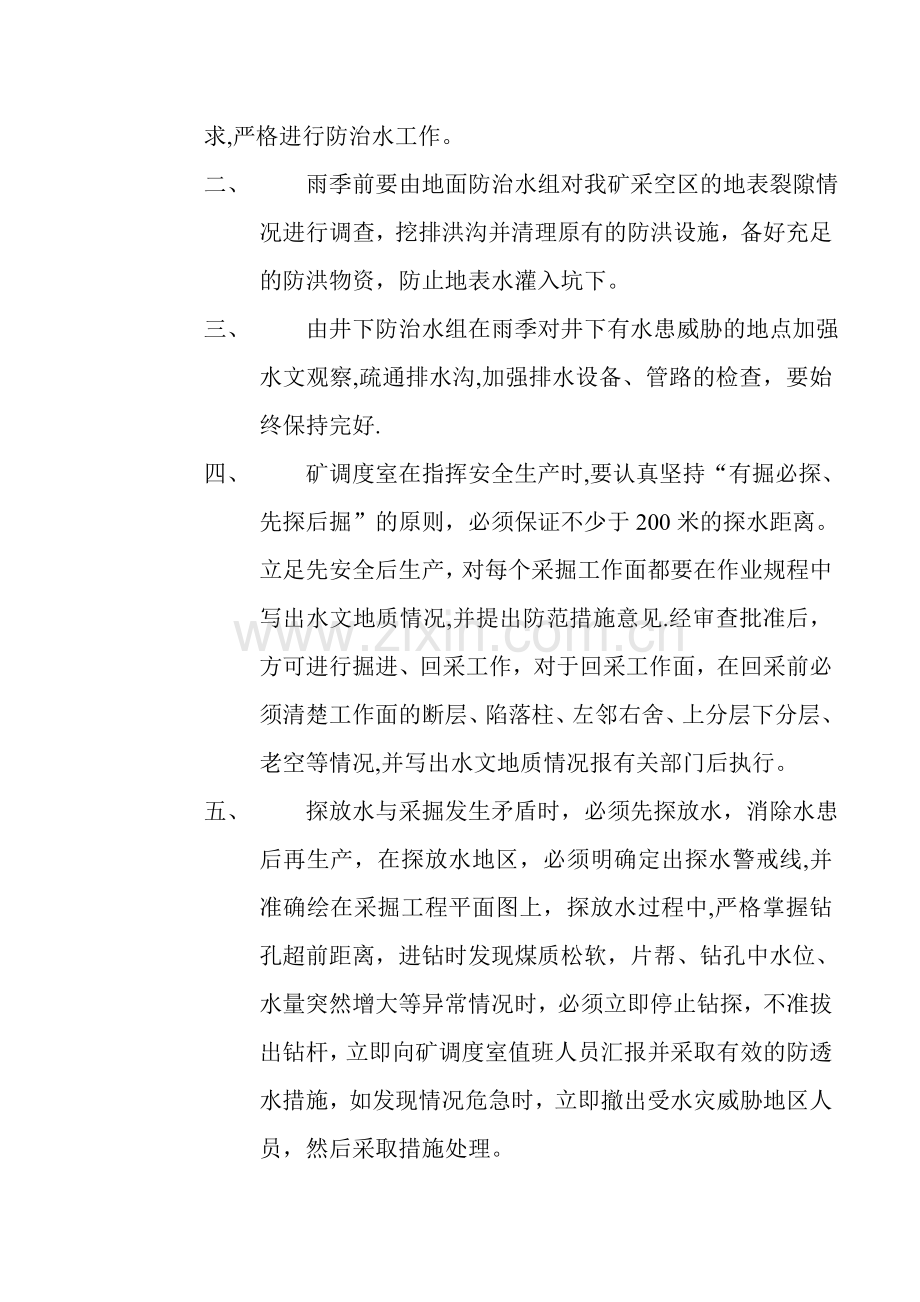 水害应急救援预案制度.doc_第2页