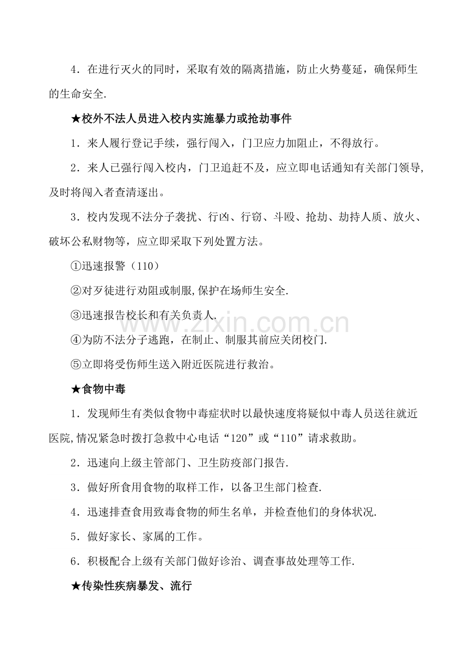 安全预案与意外伤害报告流程图.doc_第2页