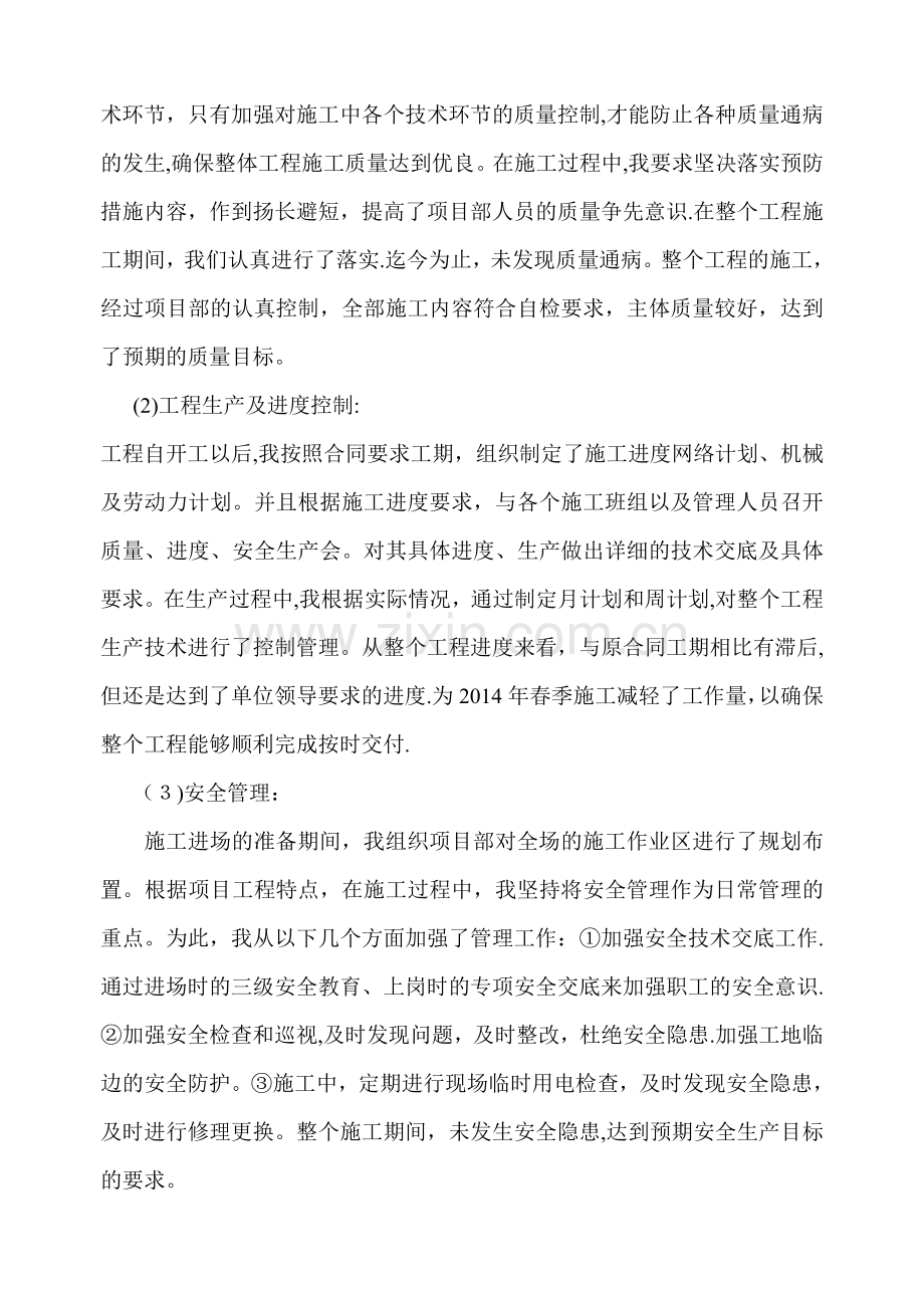 市政项目经理个人年终工作总结报告-2.doc_第2页