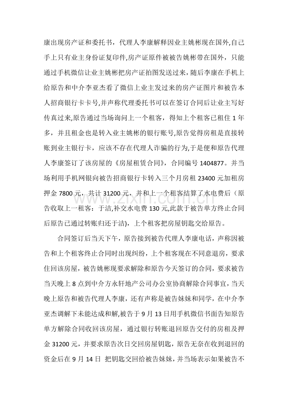 租赁合同纠纷起诉状.docx_第2页