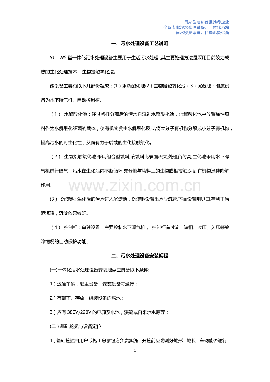 一体化污水处理设备如何规范安装、验收.docx_第1页