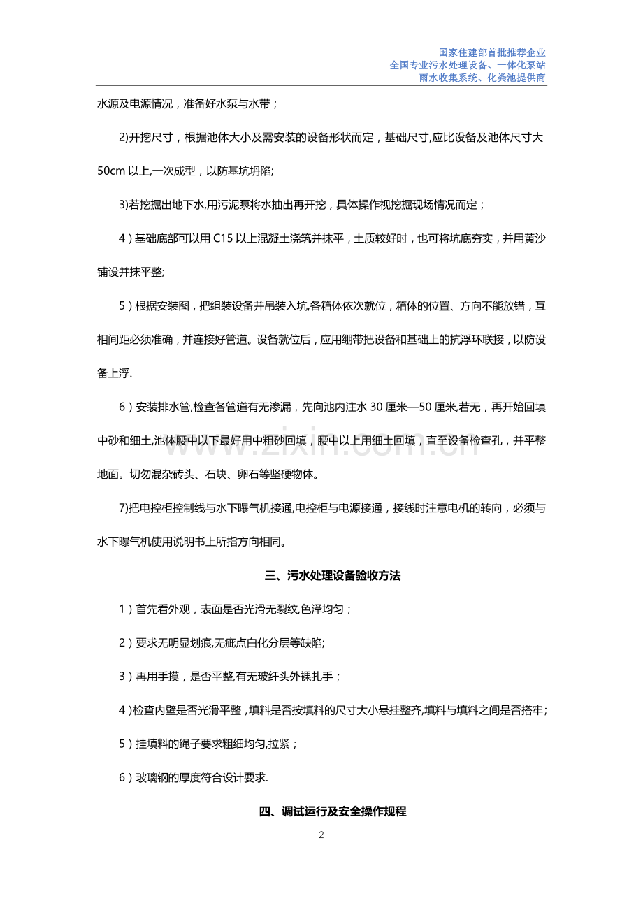 一体化污水处理设备如何规范安装、验收.docx_第2页