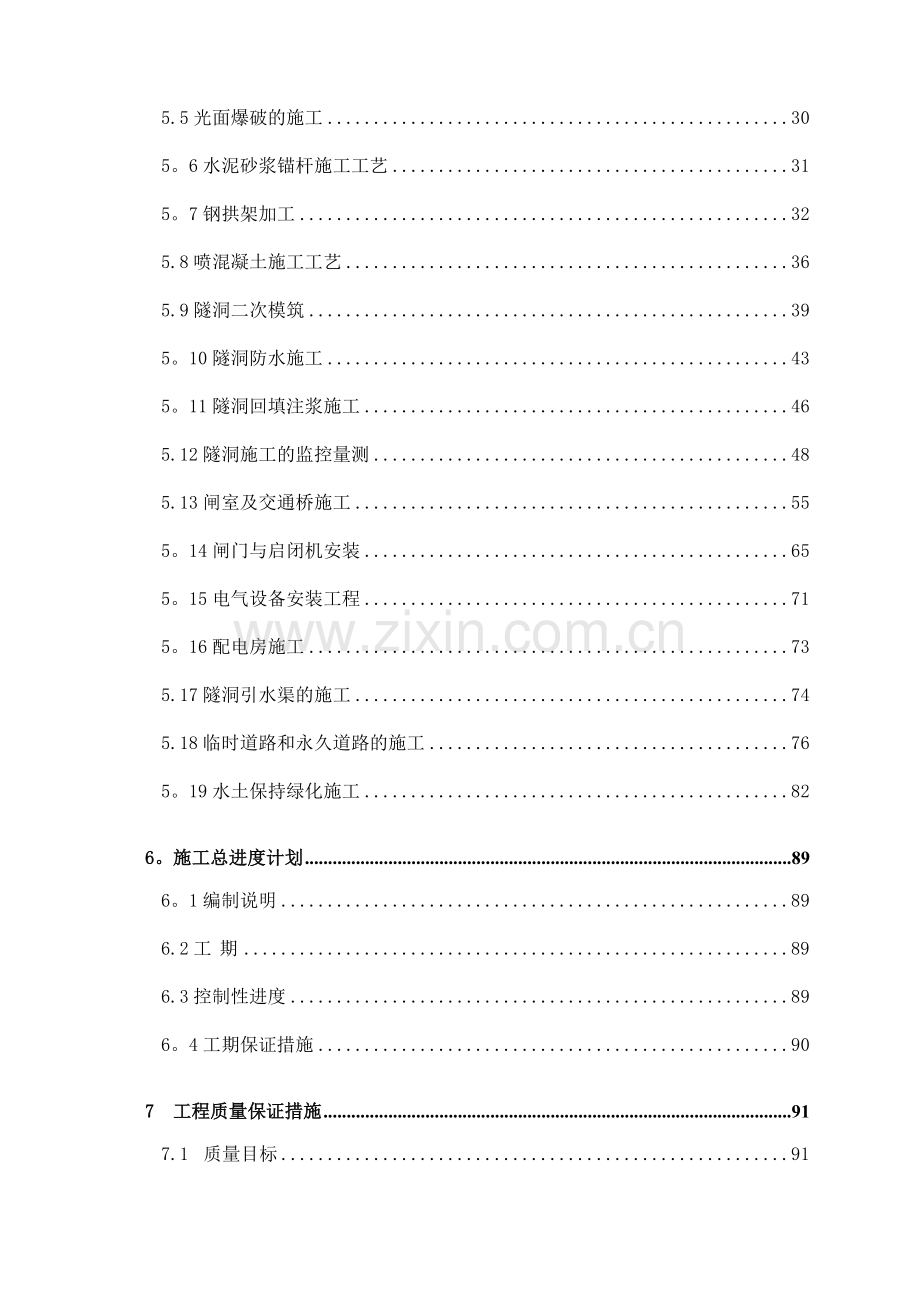 水工隧洞施工方案.doc_第2页