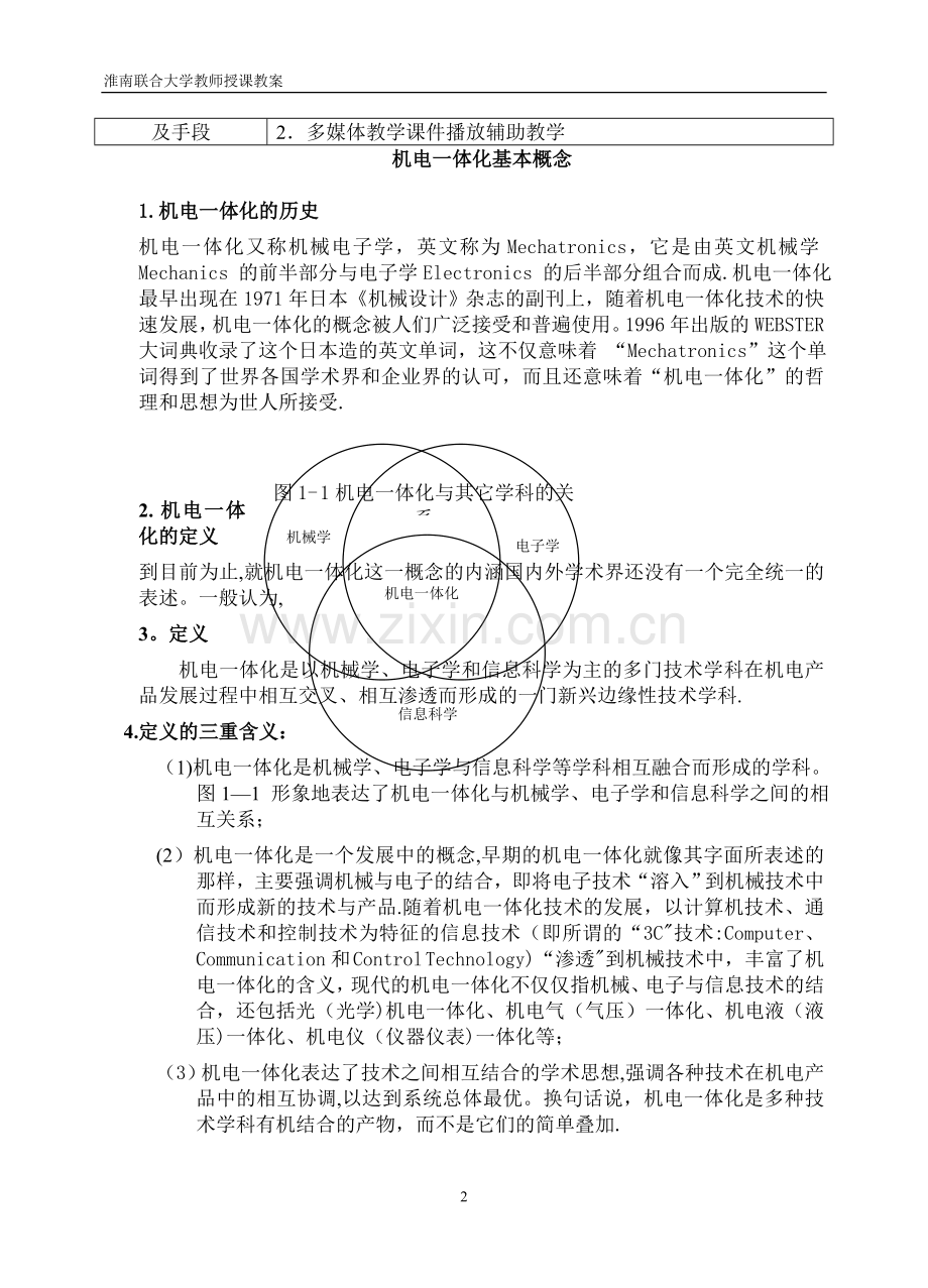 机电一体化教案-概论部分.doc_第2页