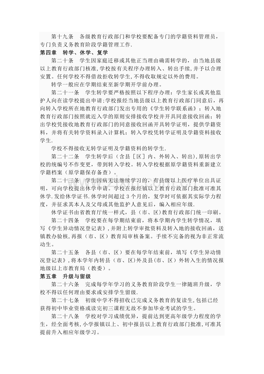 广东省义务教育阶段学籍管理暂行规定.doc_第3页