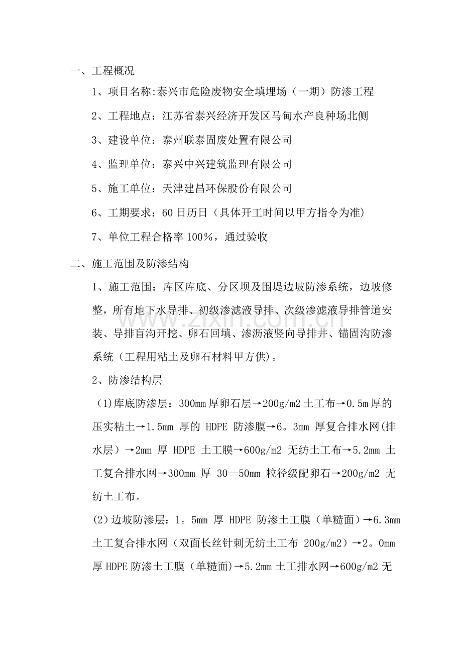 泰兴联泰固废竣工总结.doc_第2页