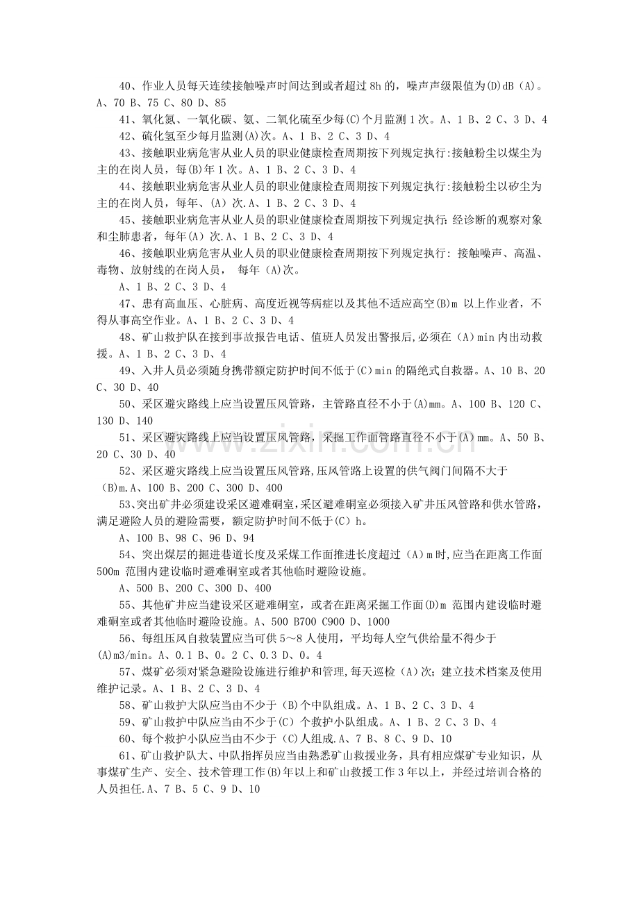 煤矿安全规程单选题.doc_第3页