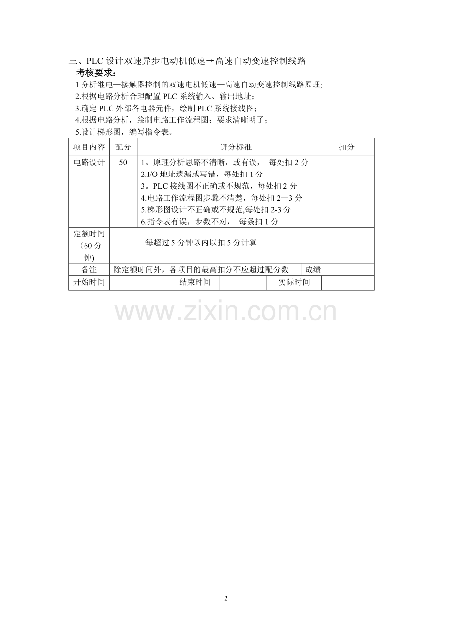 电工技师实操考试试卷.doc_第2页