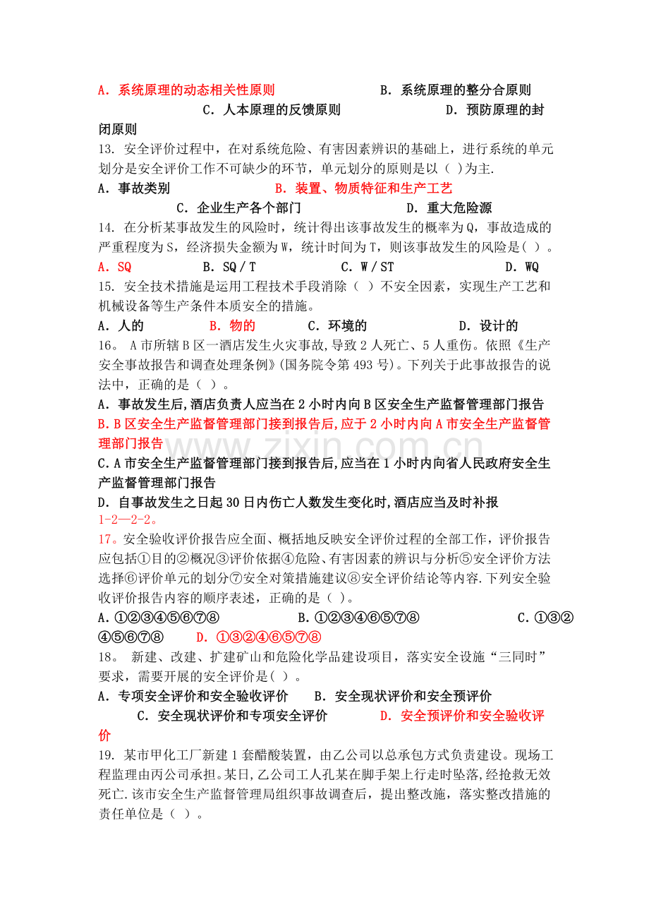 注册安全工程师学习笔记《安全生产技术》.doc_第2页