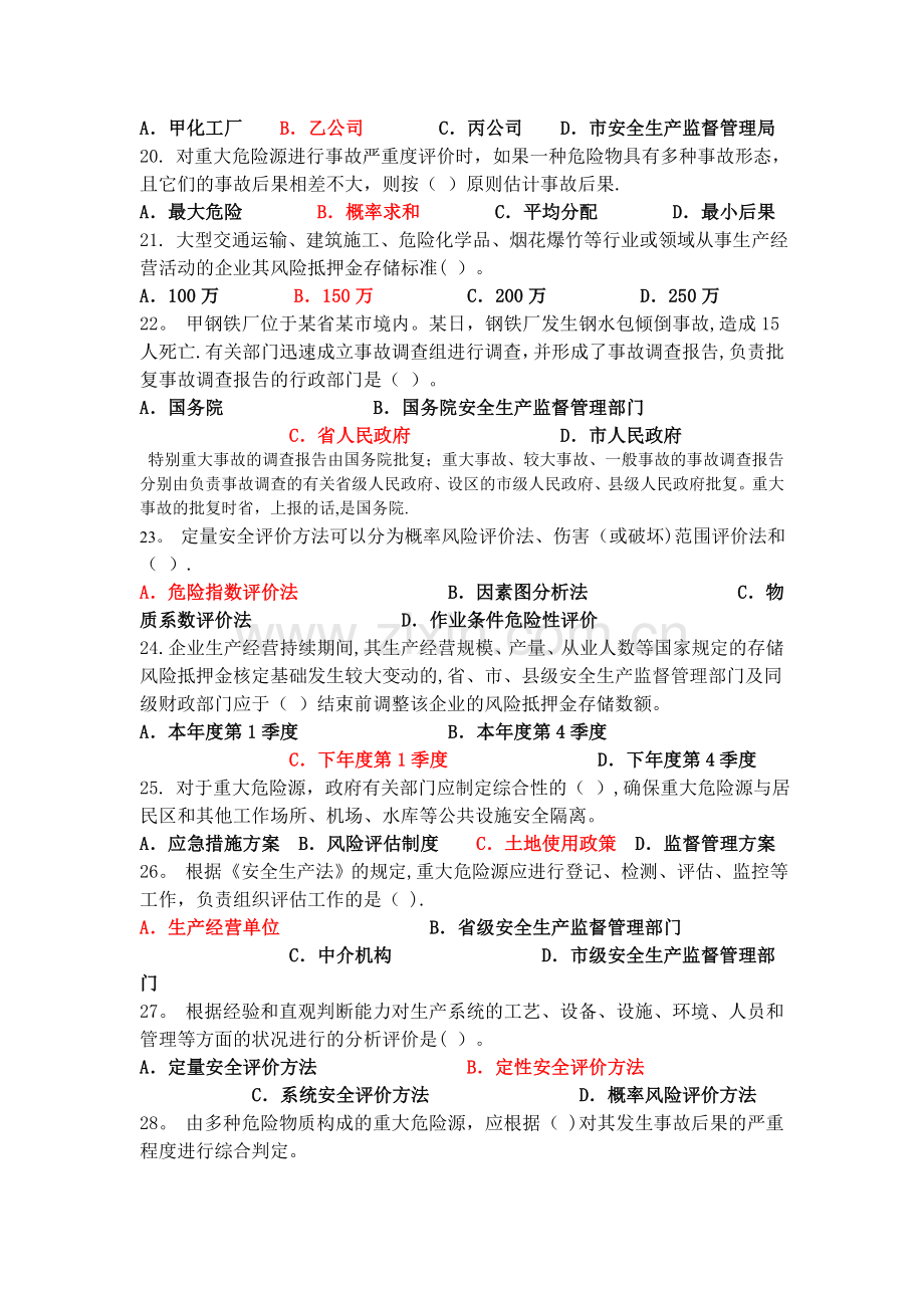 注册安全工程师学习笔记《安全生产技术》.doc_第3页