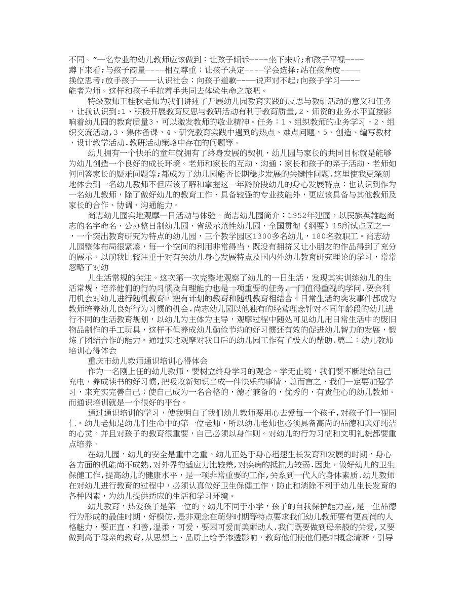 幼儿教师培训心得体会总结.doc_第2页