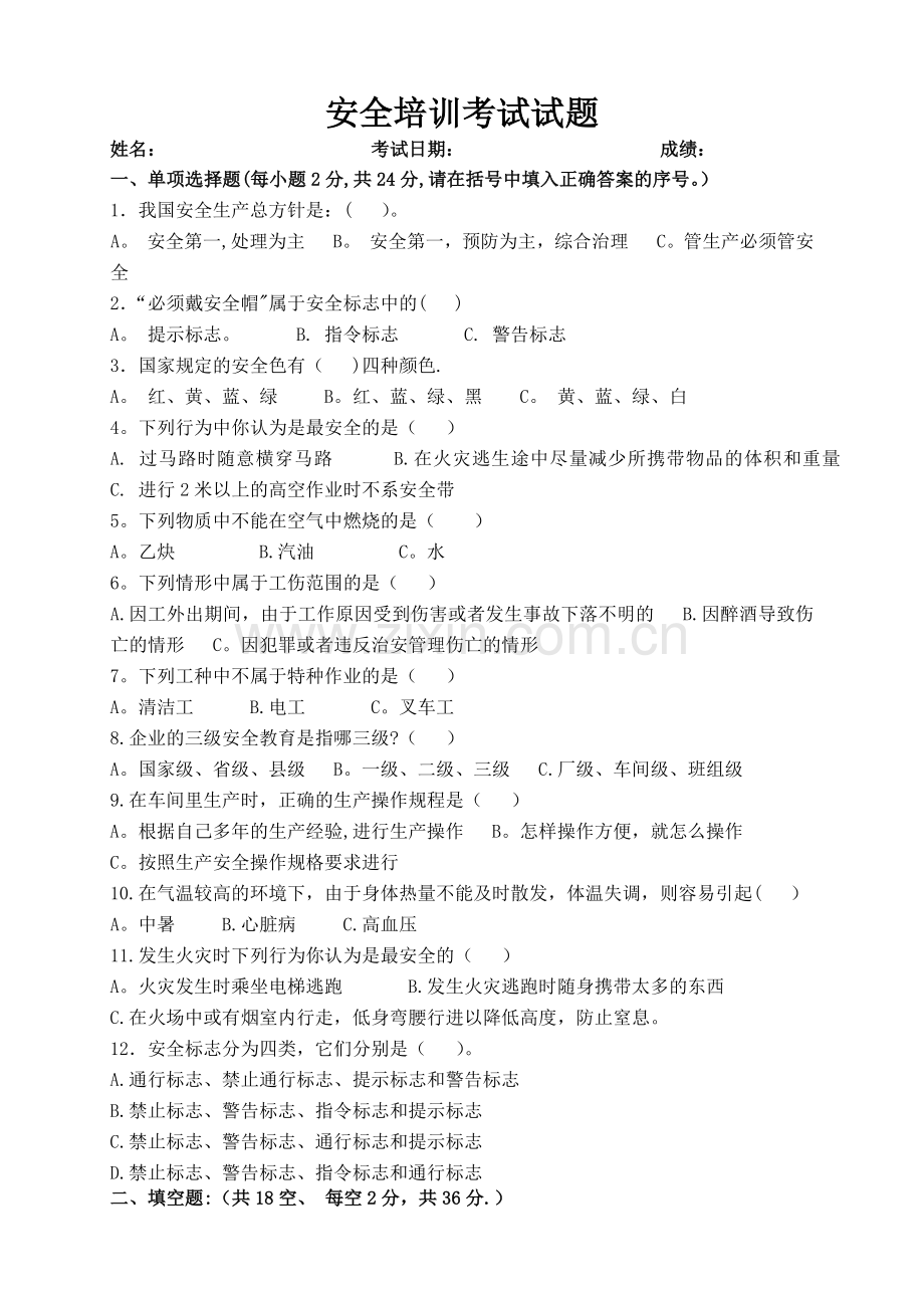 安全培训考试试题(含答案).docx_第1页