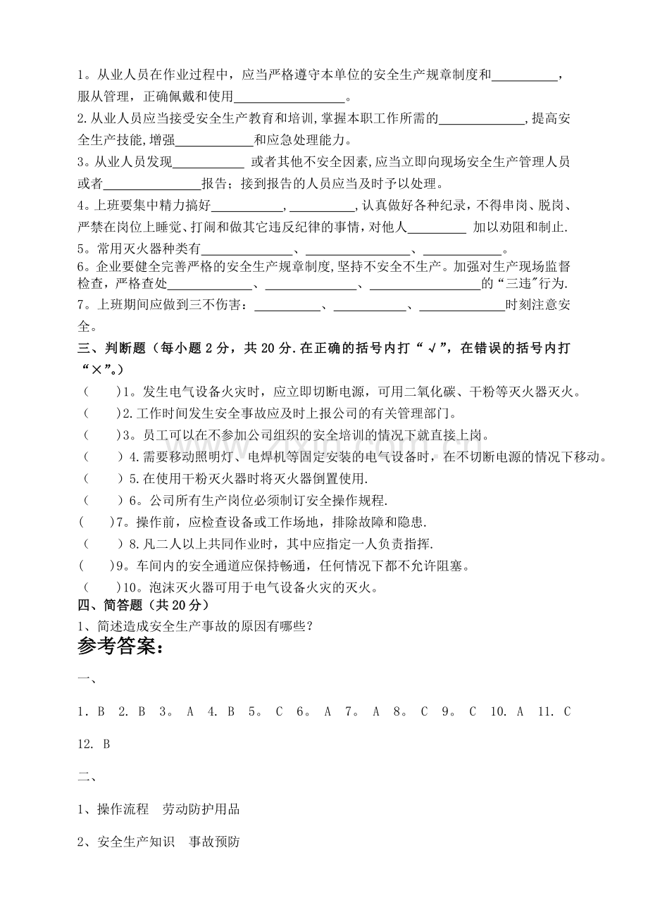 安全培训考试试题(含答案).docx_第2页