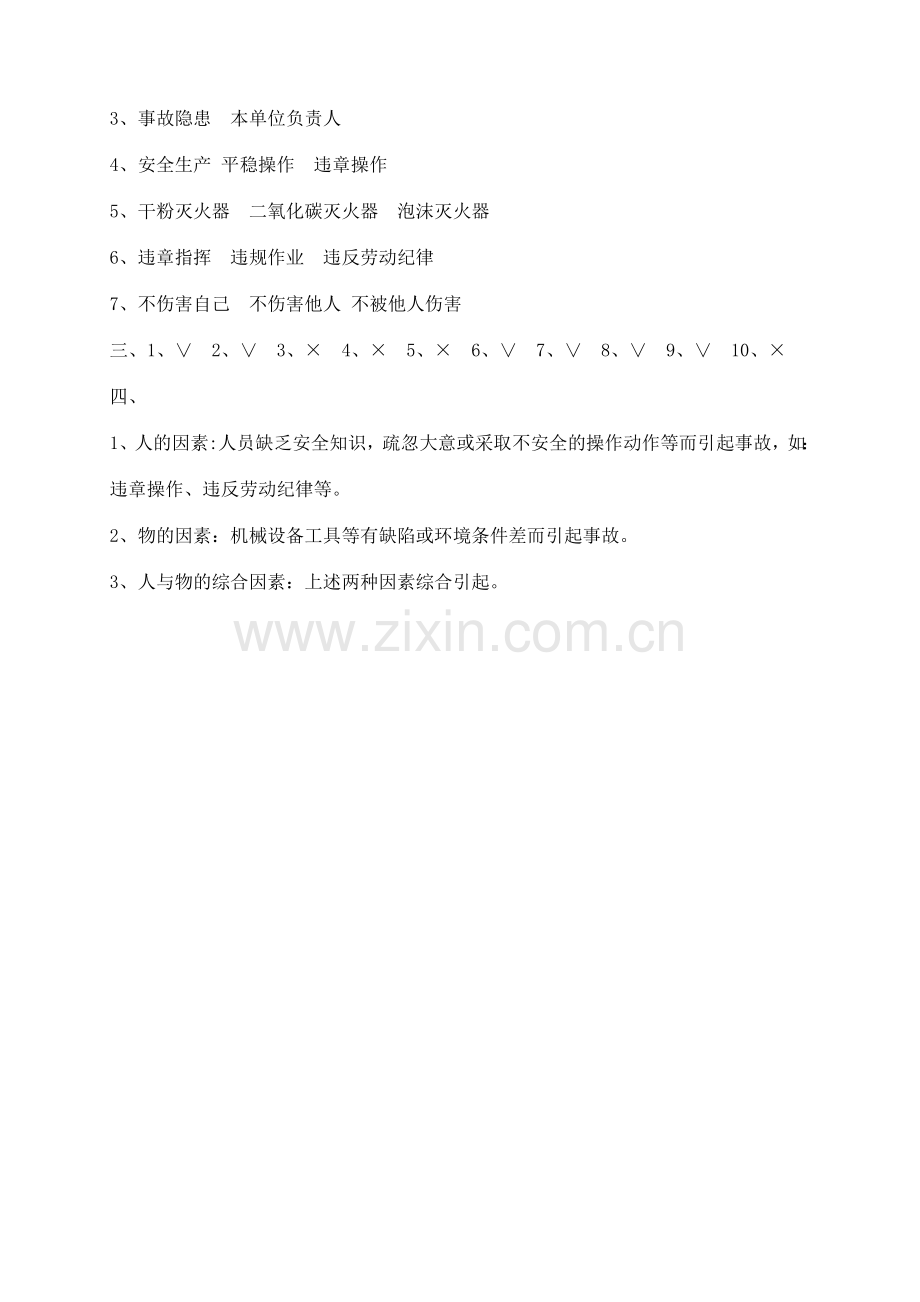 安全培训考试试题(含答案).docx_第3页