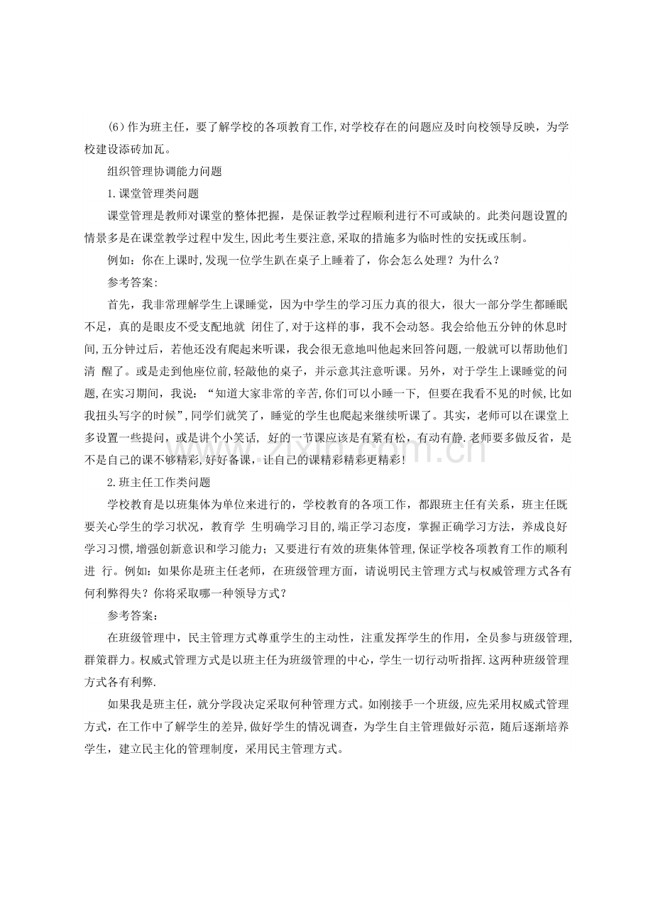 特岗教师结构化面试各题型全攻略.doc_第2页