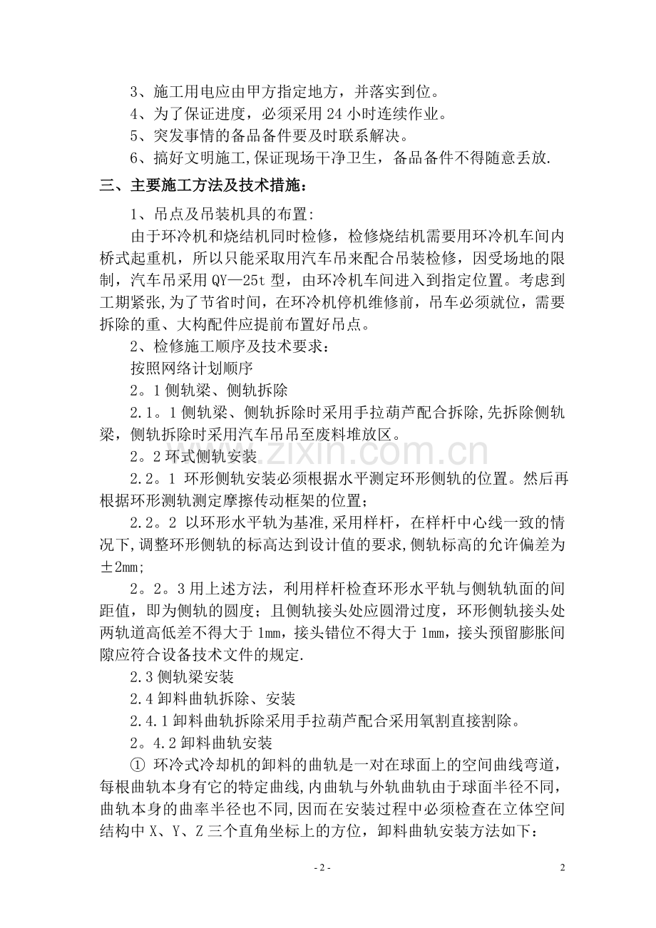 烧结环冷机大修施工方案.doc_第2页