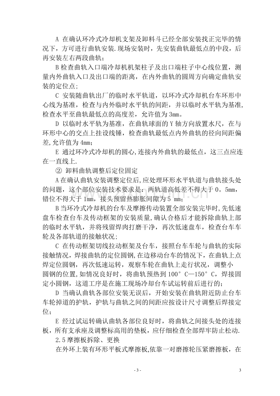 烧结环冷机大修施工方案.doc_第3页