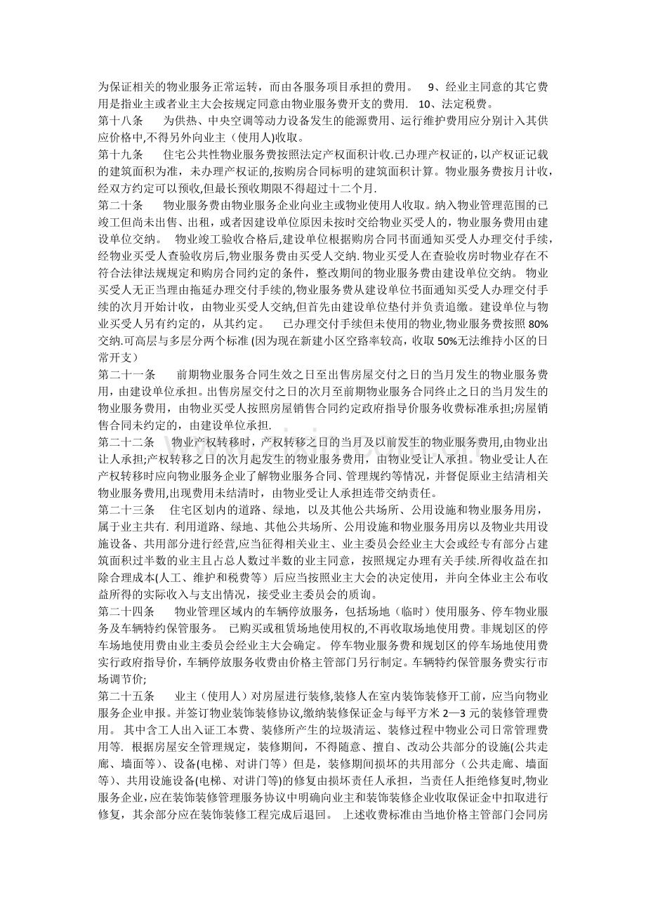 河南省物业服务收费管理办法.docx_第3页