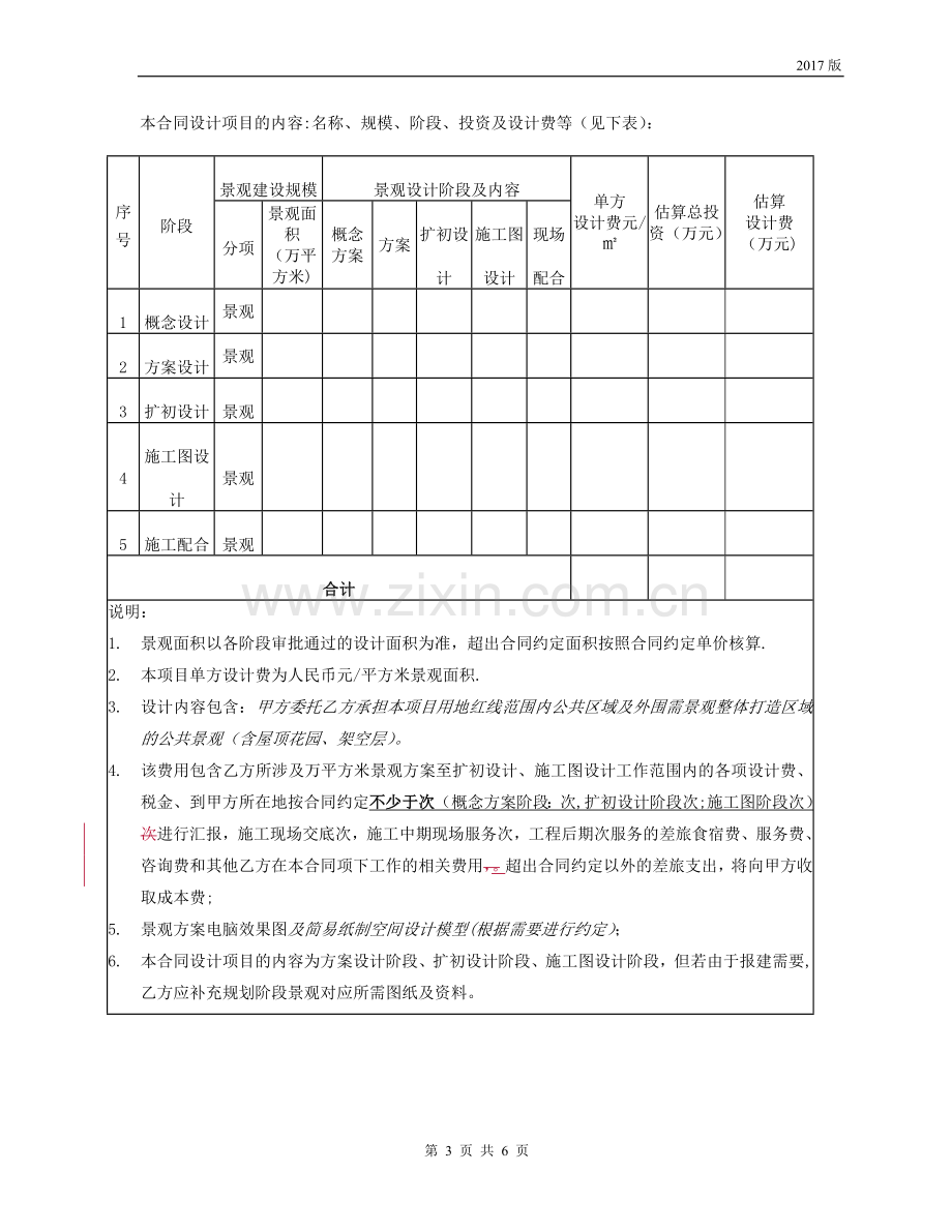 景观工程设计合同范本(2017年版).doc_第3页