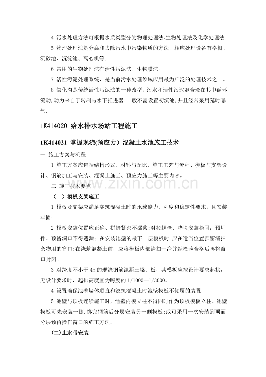 一级建造师市政工程重点整理.doc_第2页