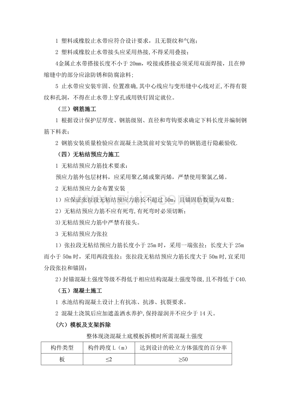 一级建造师市政工程重点整理.doc_第3页