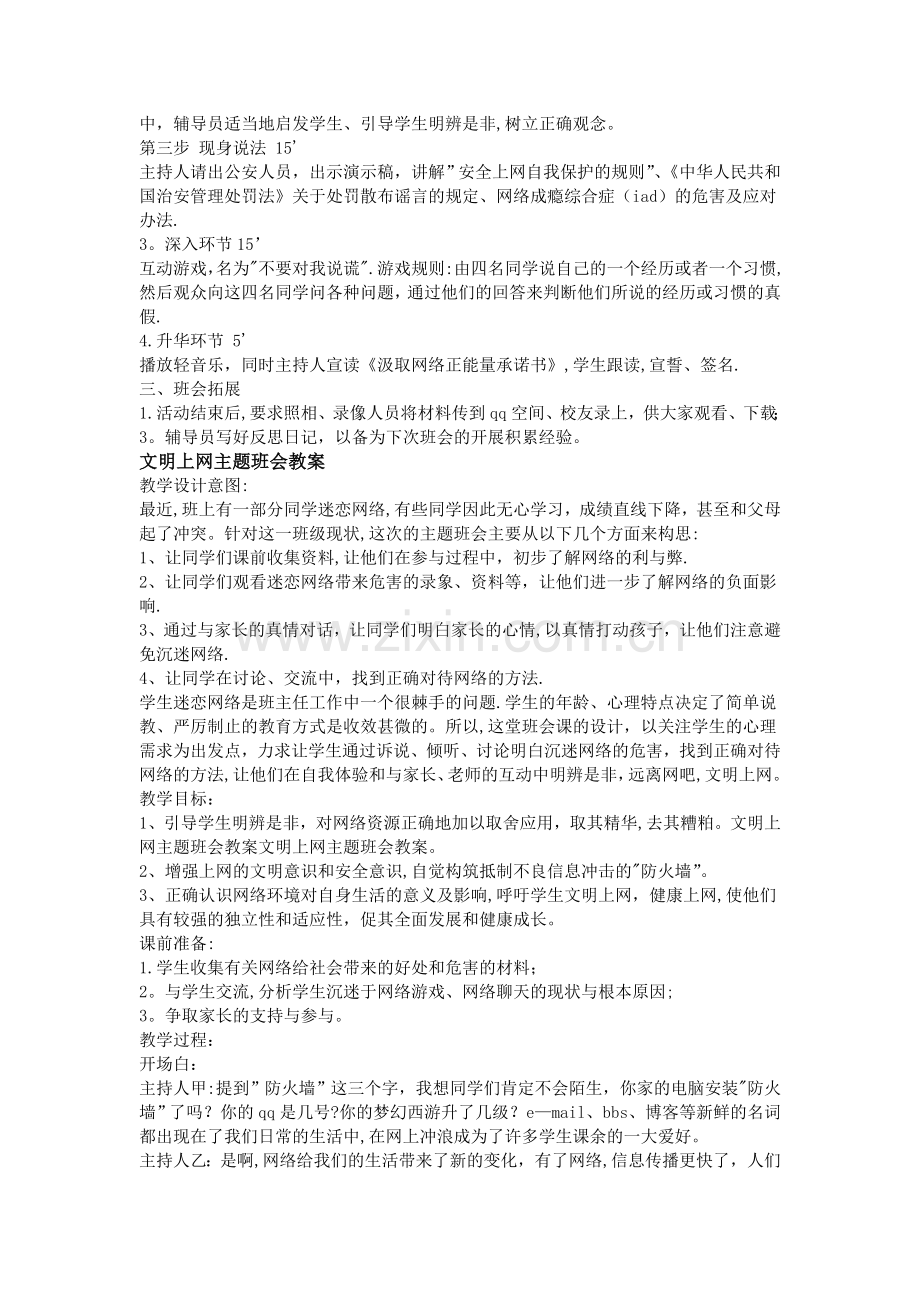 文明上网主题班会教案.doc_第2页