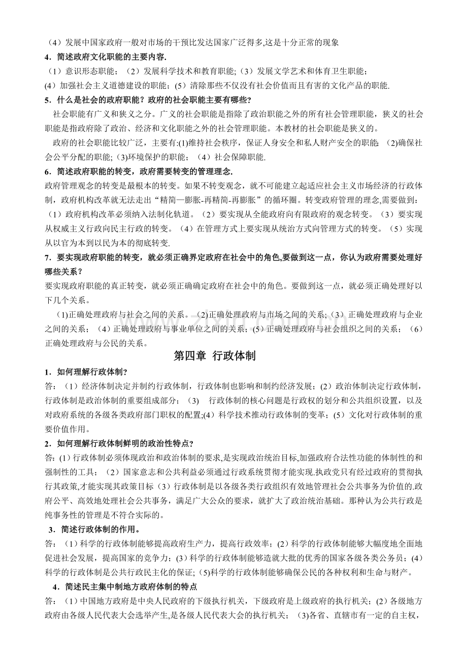 行政管理学资料5(简答题).doc_第2页