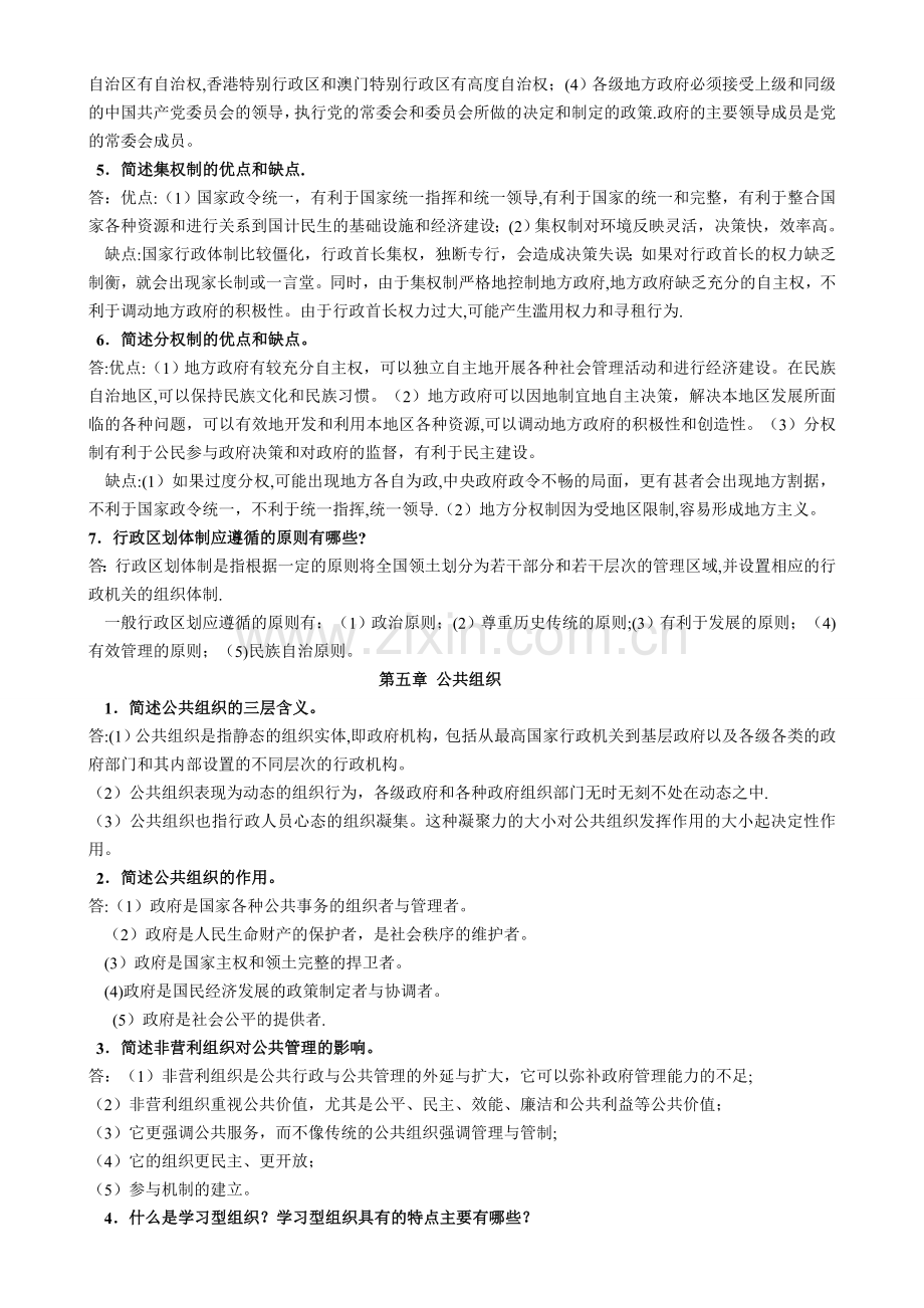 行政管理学资料5(简答题).doc_第3页