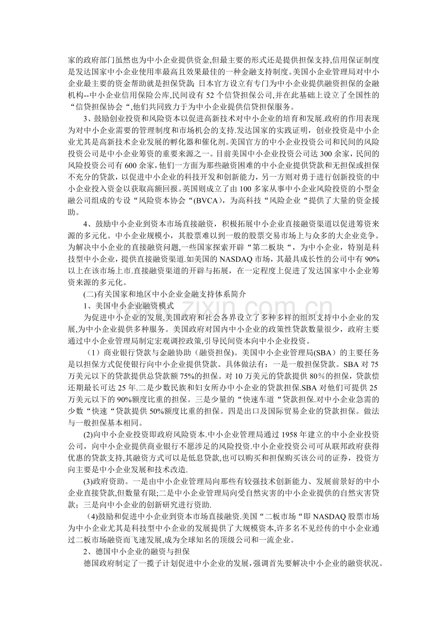 中小企业融资困难问题的经济学分析.doc_第2页