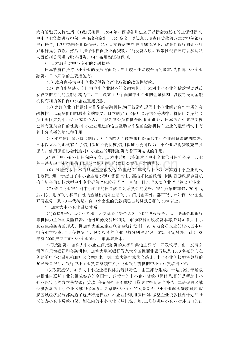 中小企业融资困难问题的经济学分析.doc_第3页