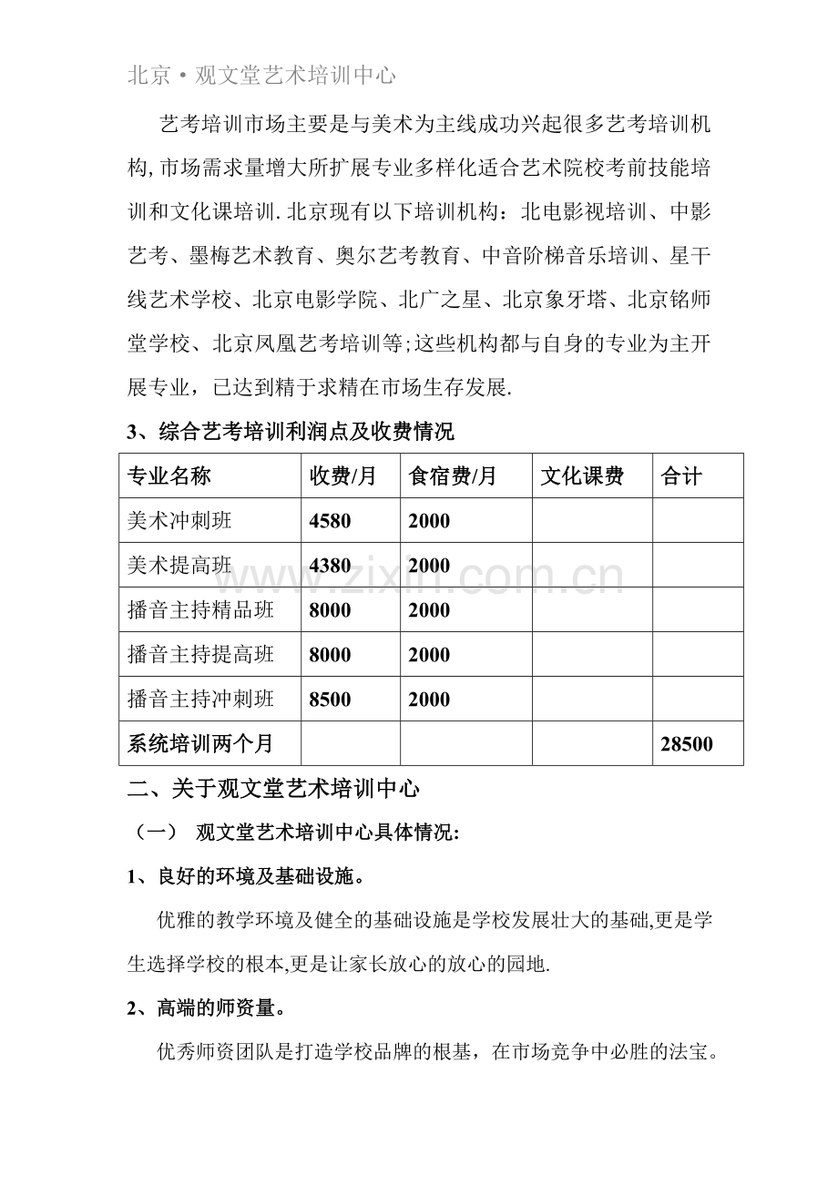 艺考办学项目合作计划书.doc_第2页