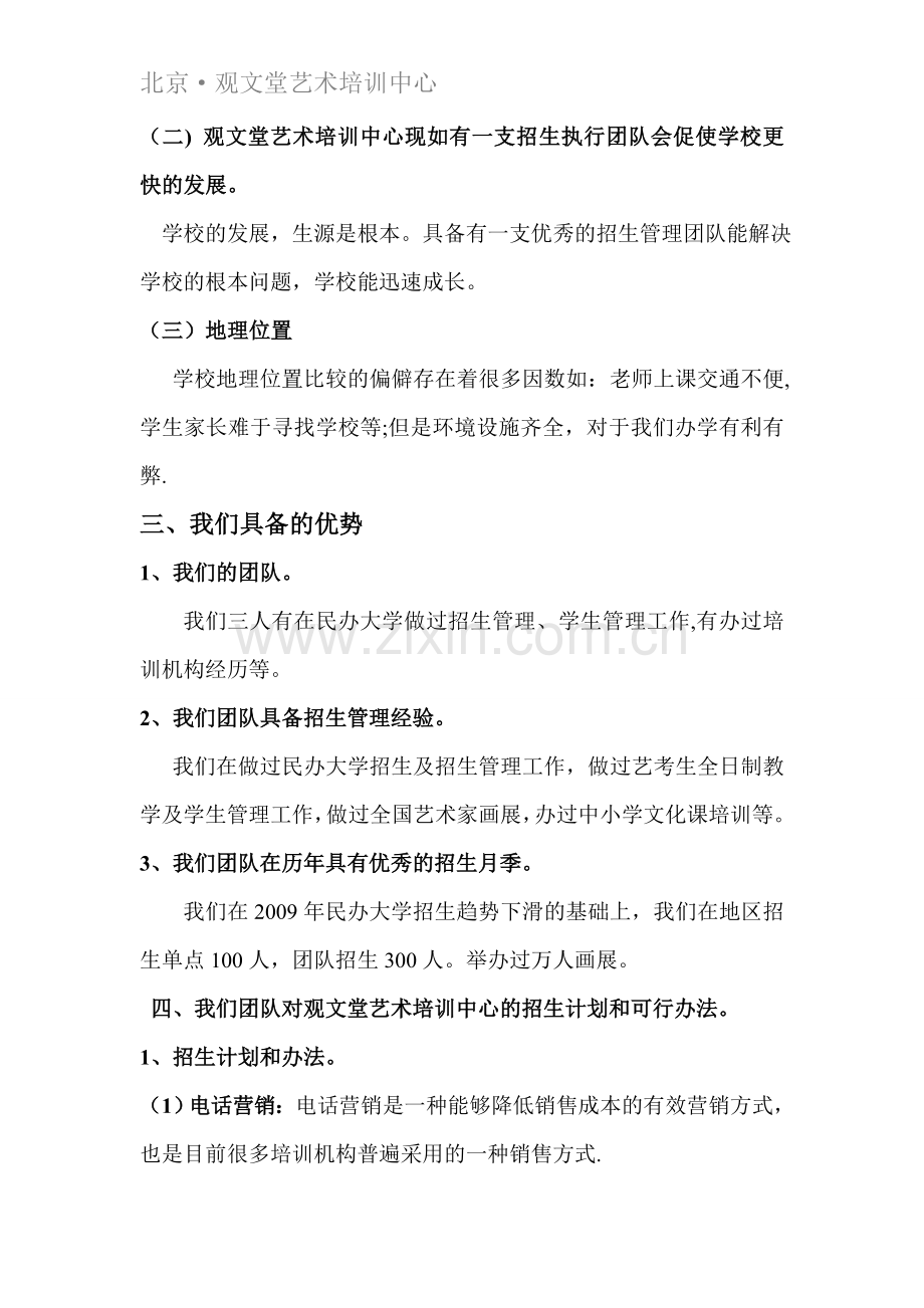 艺考办学项目合作计划书.doc_第3页