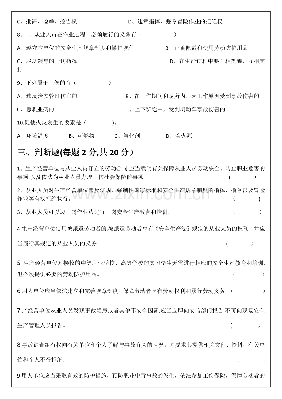 三级安全教育试题(公司级、部门级、班组级).docx_第2页